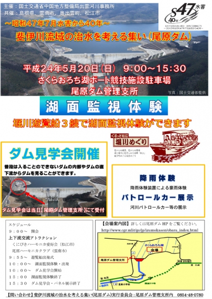 斐伊川流域の治水を考える集い 表