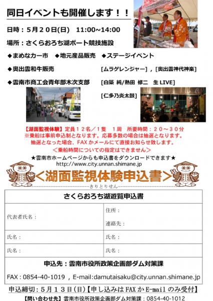 斐伊川流域の治水を考える集い 裏