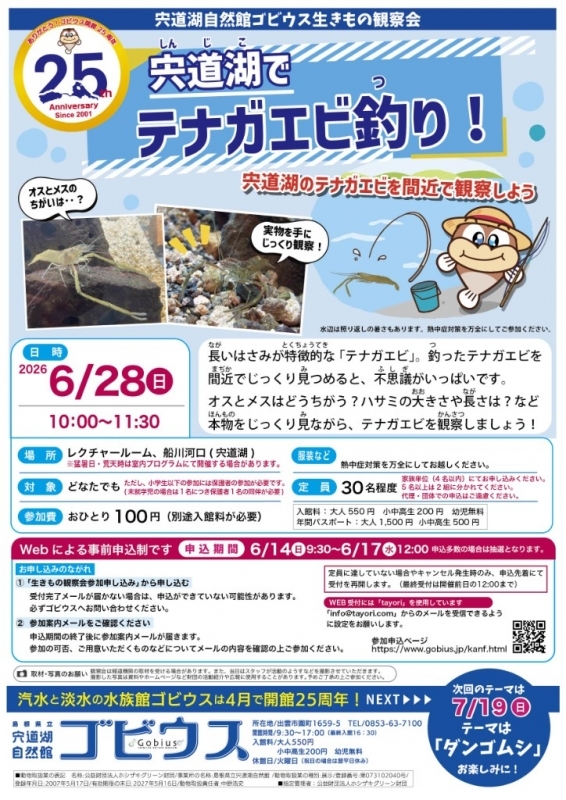 テナガエビ釣り