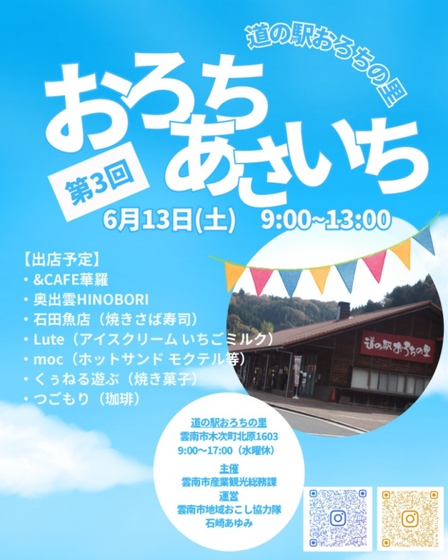 道の駅おろちの里
