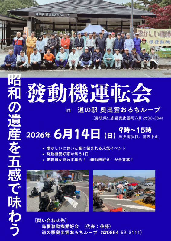 發動機運転会