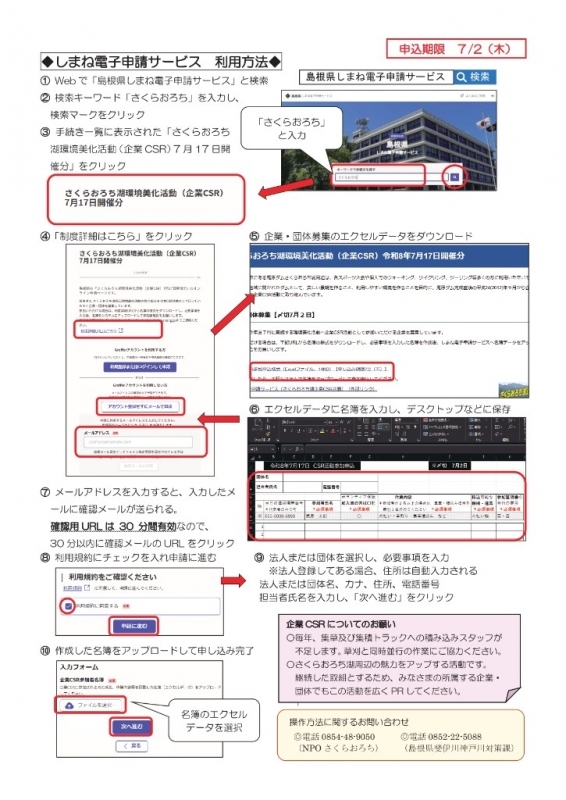 さくらおろち湖環境美化活動