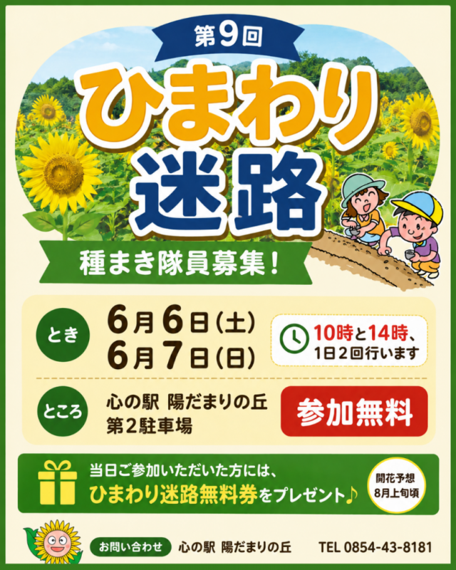 ひまわり迷路