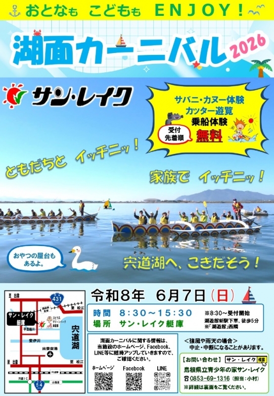 湖面カーニバル2026