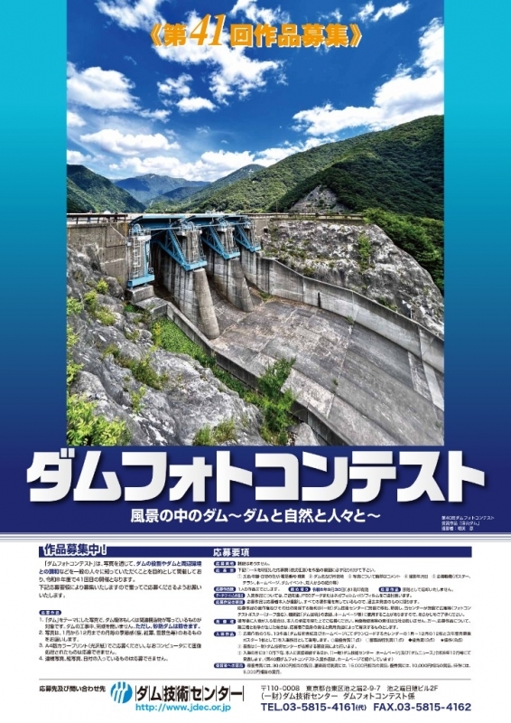 ダムフォトコンテスト