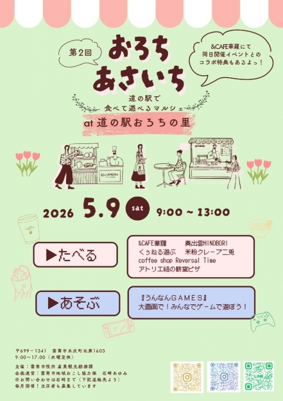おろちあさいち