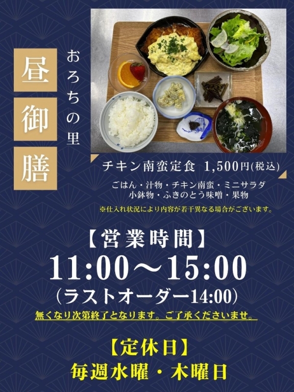 農家レストランふる里亭