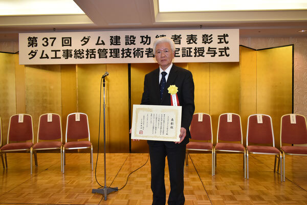 ダム建設功績者表彰