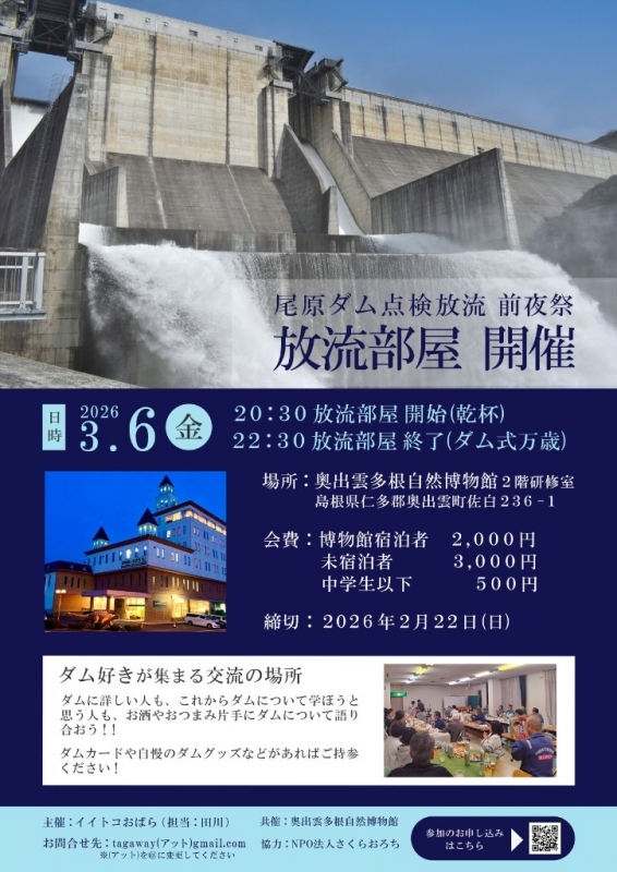 放流部屋
