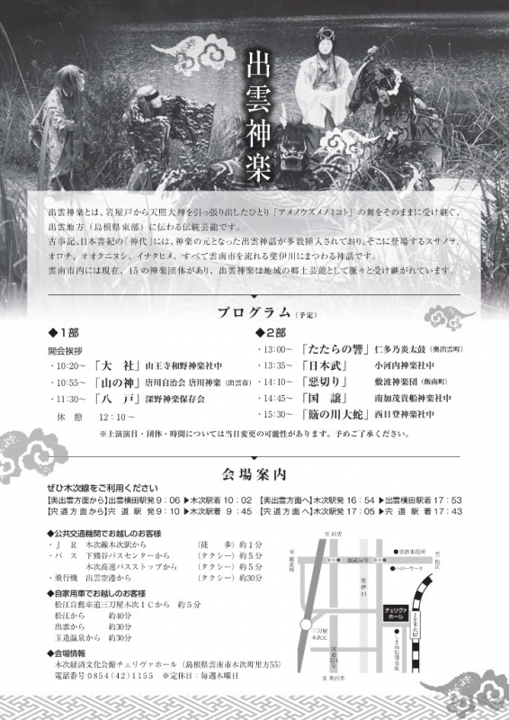 雲南神楽フェスティバル