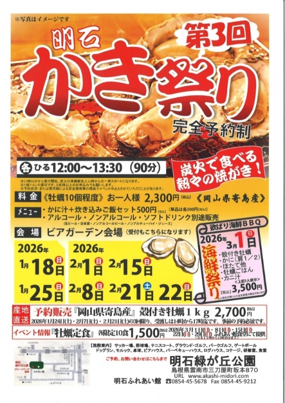 明石かき祭り
