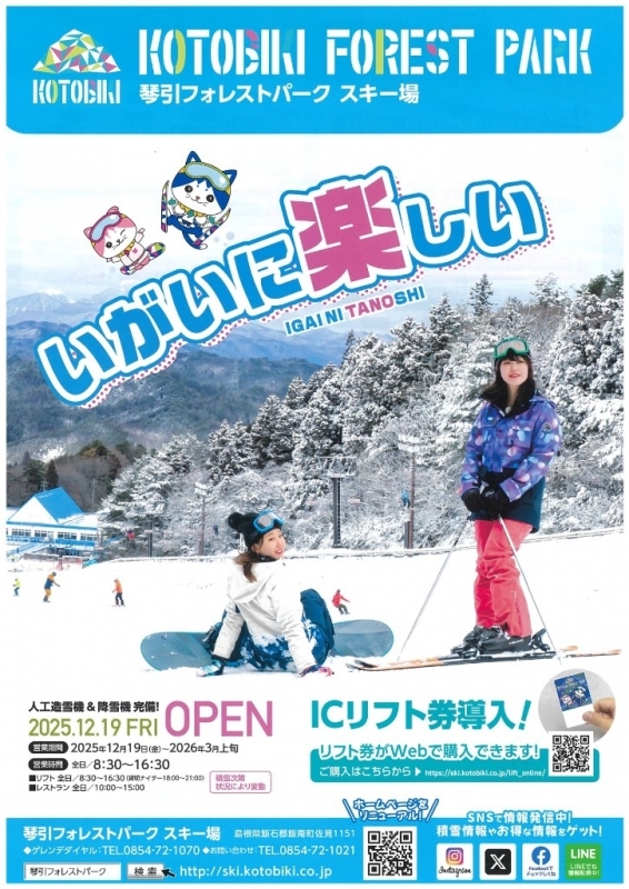 琴引フォレストパークスキー場