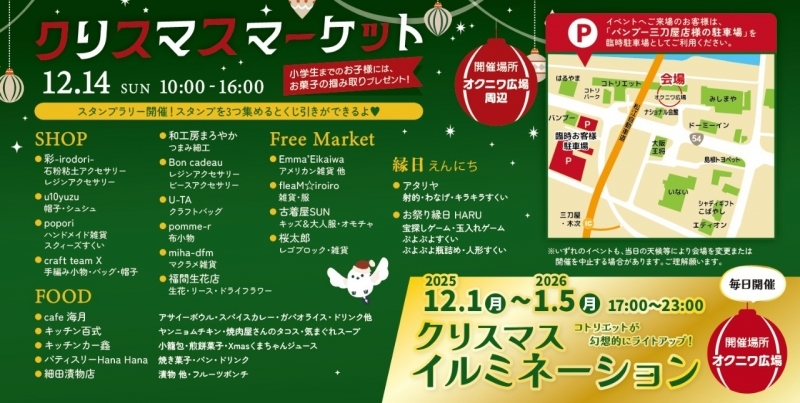 クリスマスマーケット