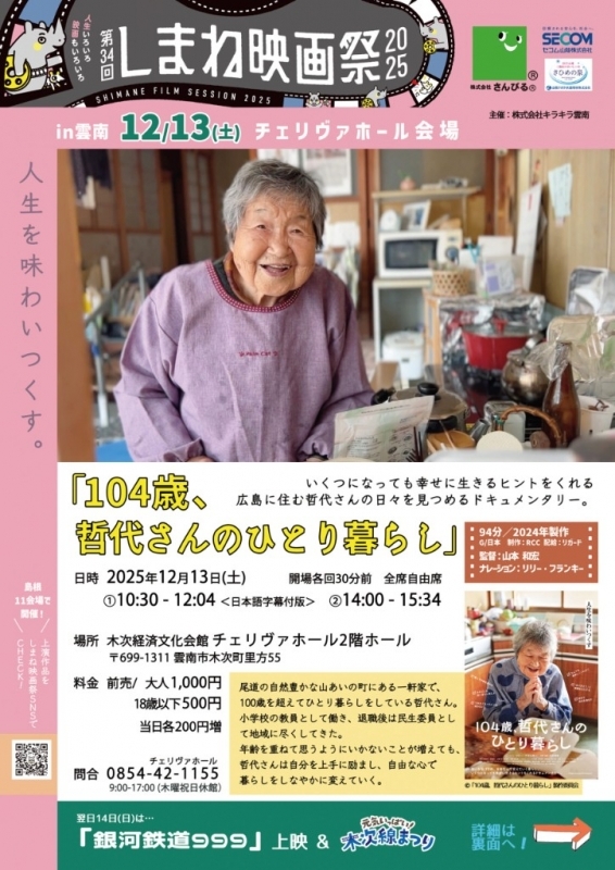 木次線まつり