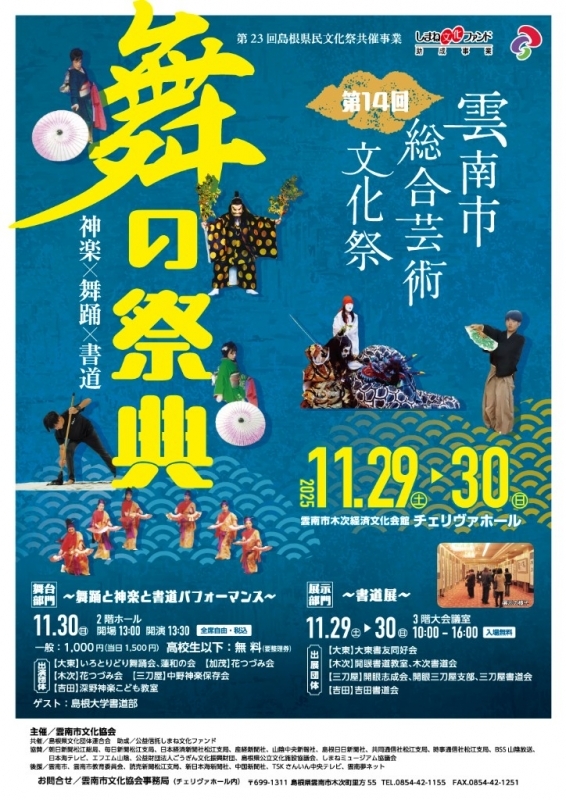 舞の祭典