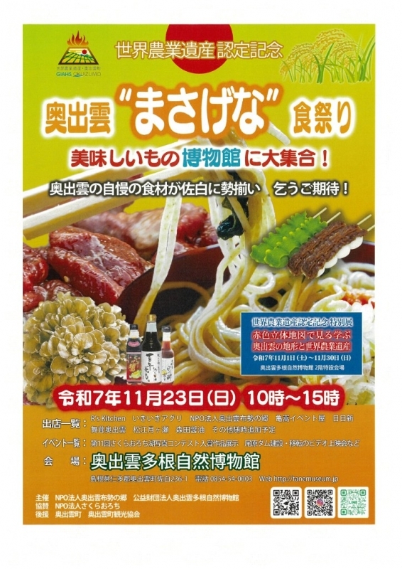 “まさげな”食祭り