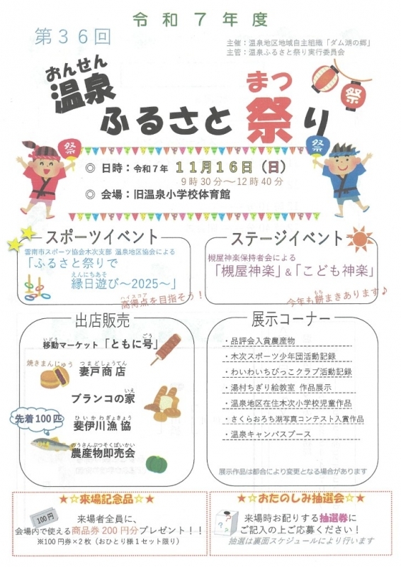 温泉ふるさと祭り