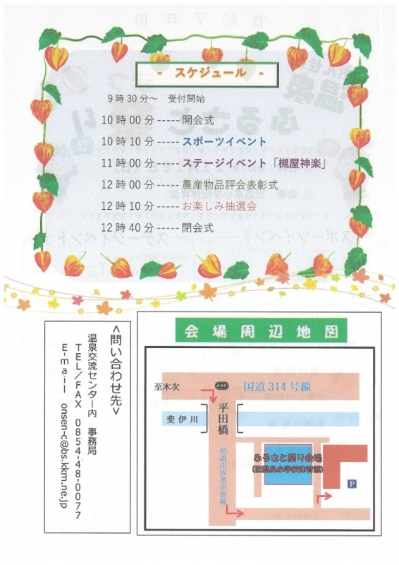 温泉ふるさと祭り
