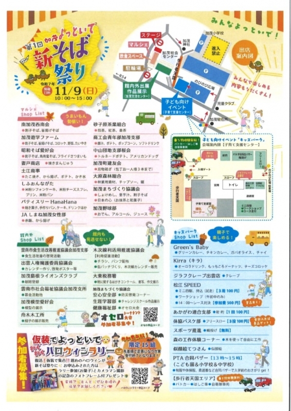 加茂よっといで 新そば祭り