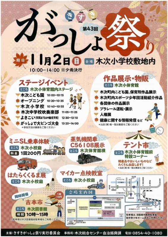 きすきがっしょ祭り