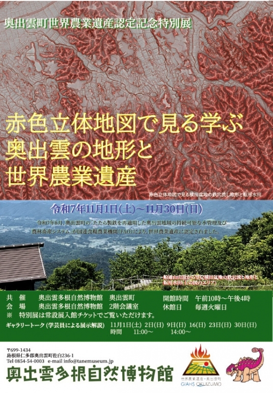 特別展