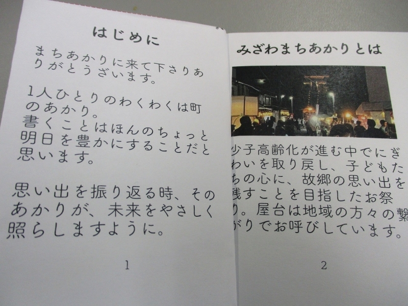 みざわまちあかり