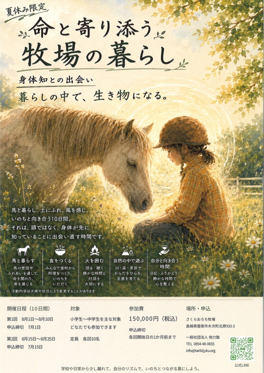 命と寄り添う 牧場の暮らし さくらおろち牧場