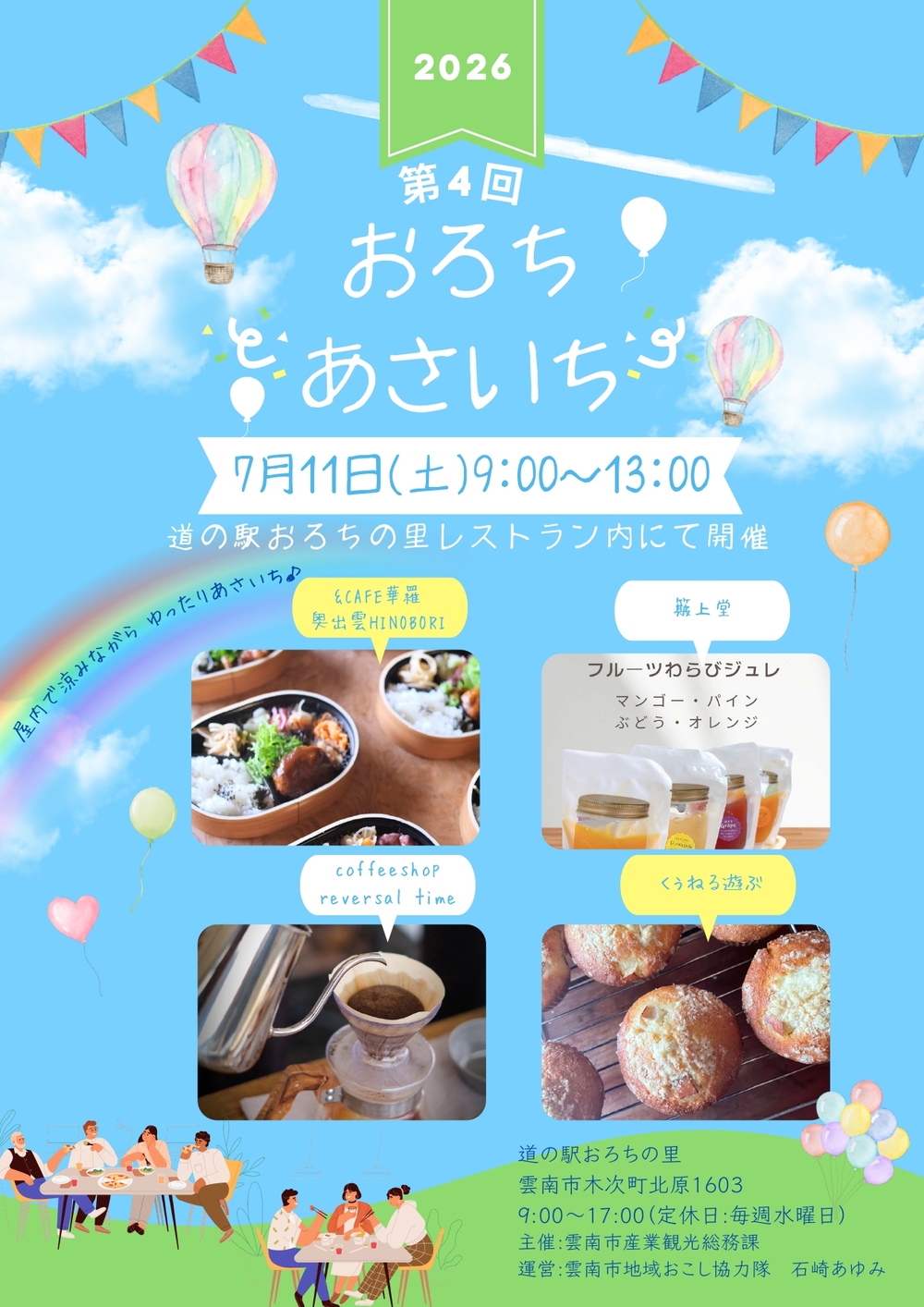 7月おろちあさいち