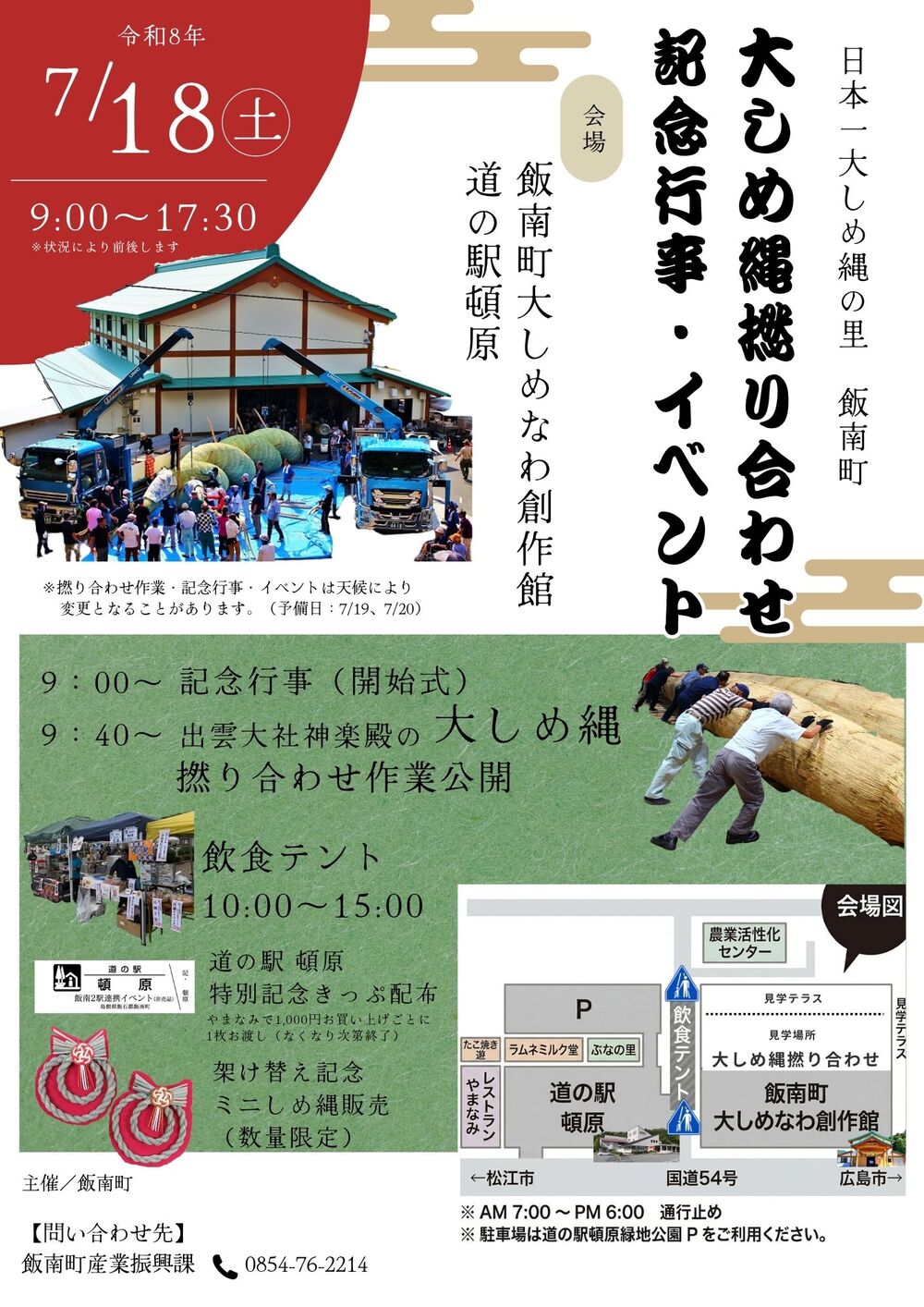 出雲大社神楽殿 日本一大しめ縄架け替え