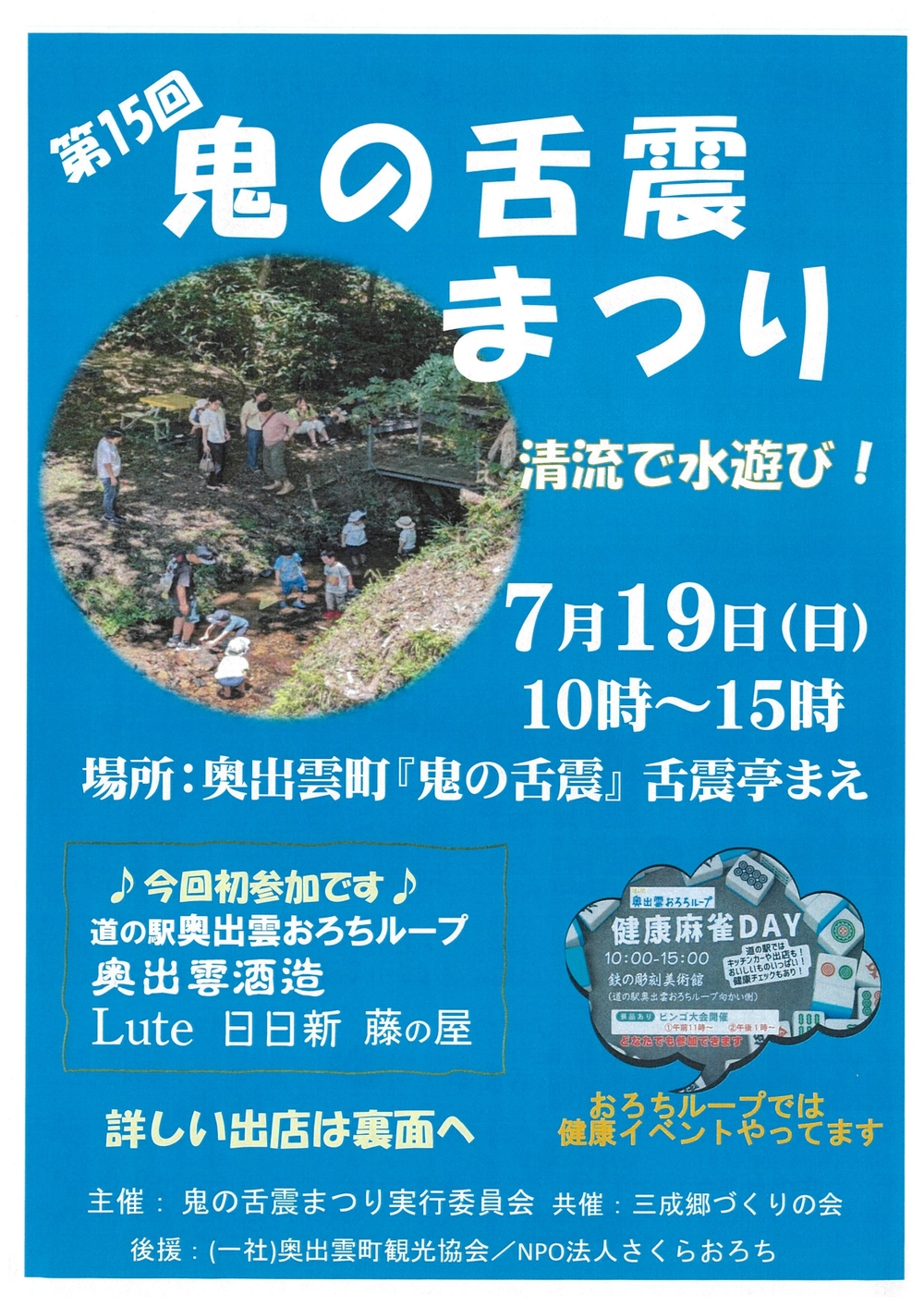 0719鬼の舌震祭り_page-0001