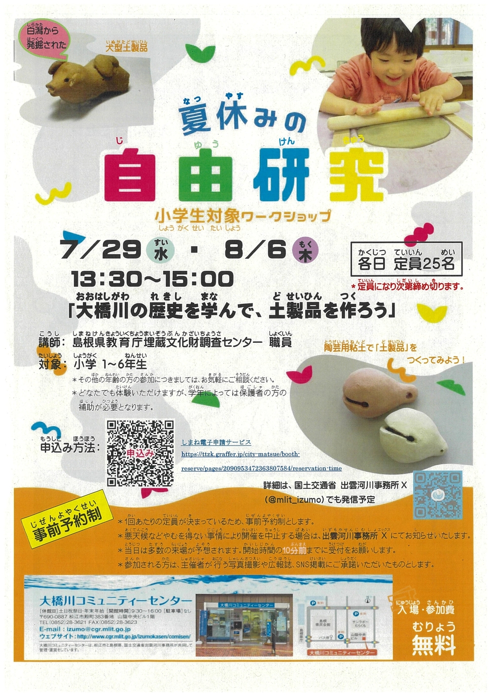 大橋川の歴史を学んで、土製品を作ろう_page-0001