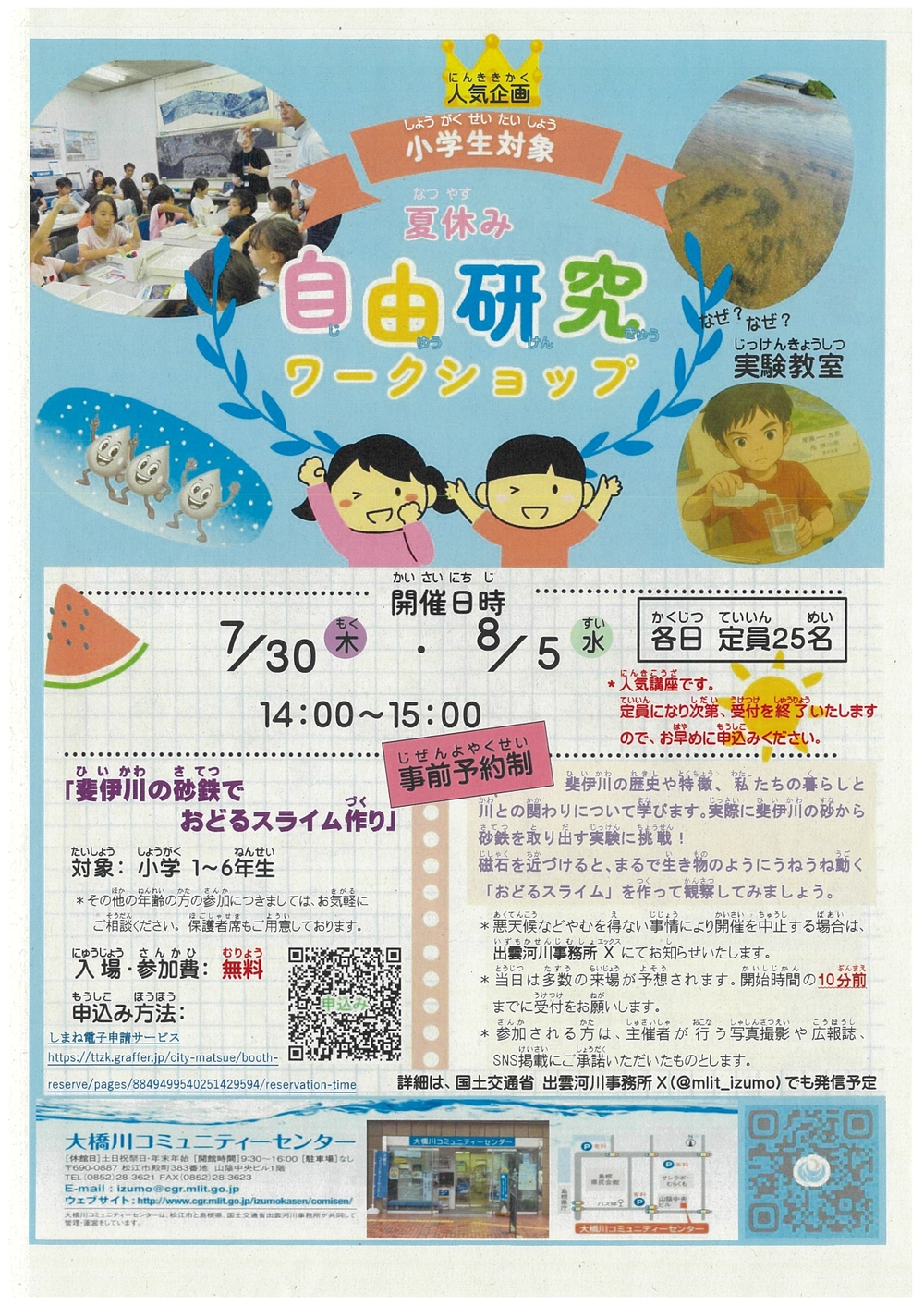 斐伊川の砂鉄でおどるスライム作り_page-0001