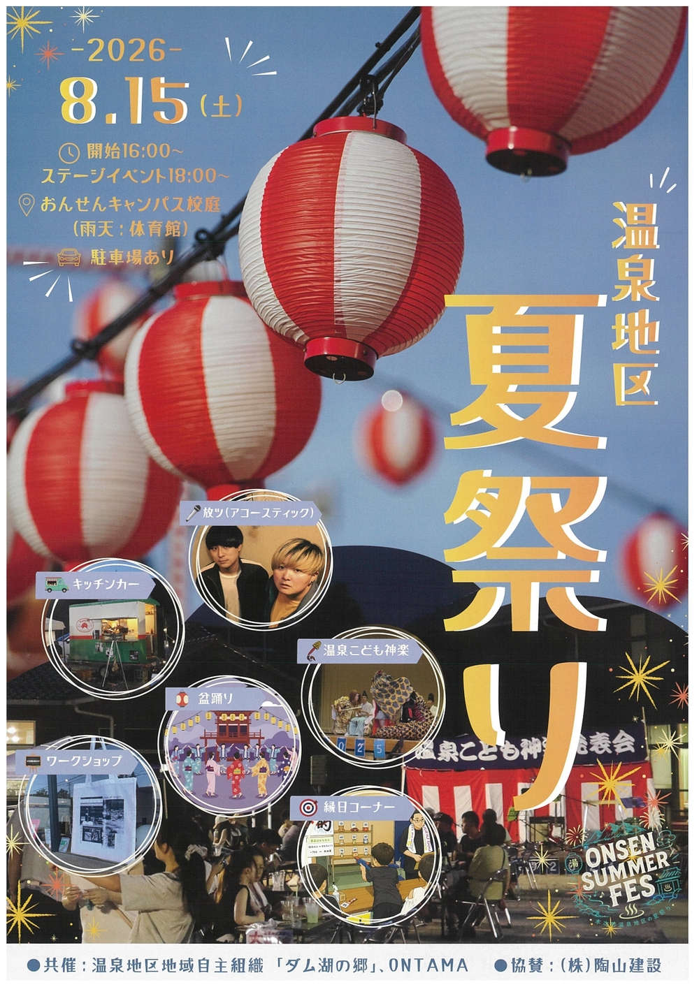 0815温泉地区夏祭り_page-0001