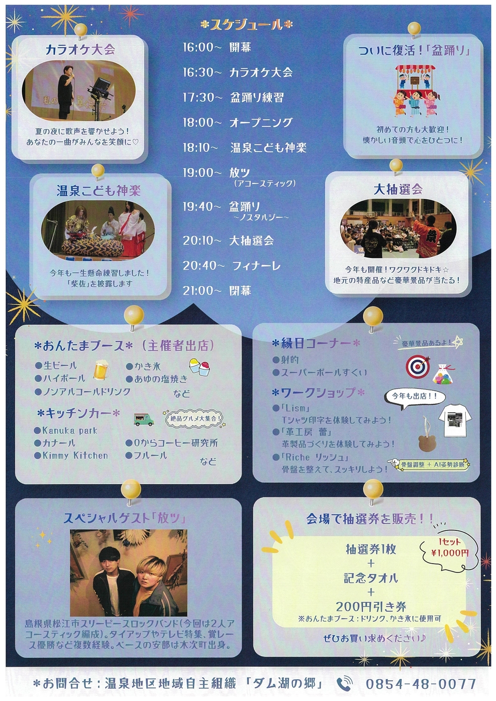0815温泉地区夏祭り_page-0002
