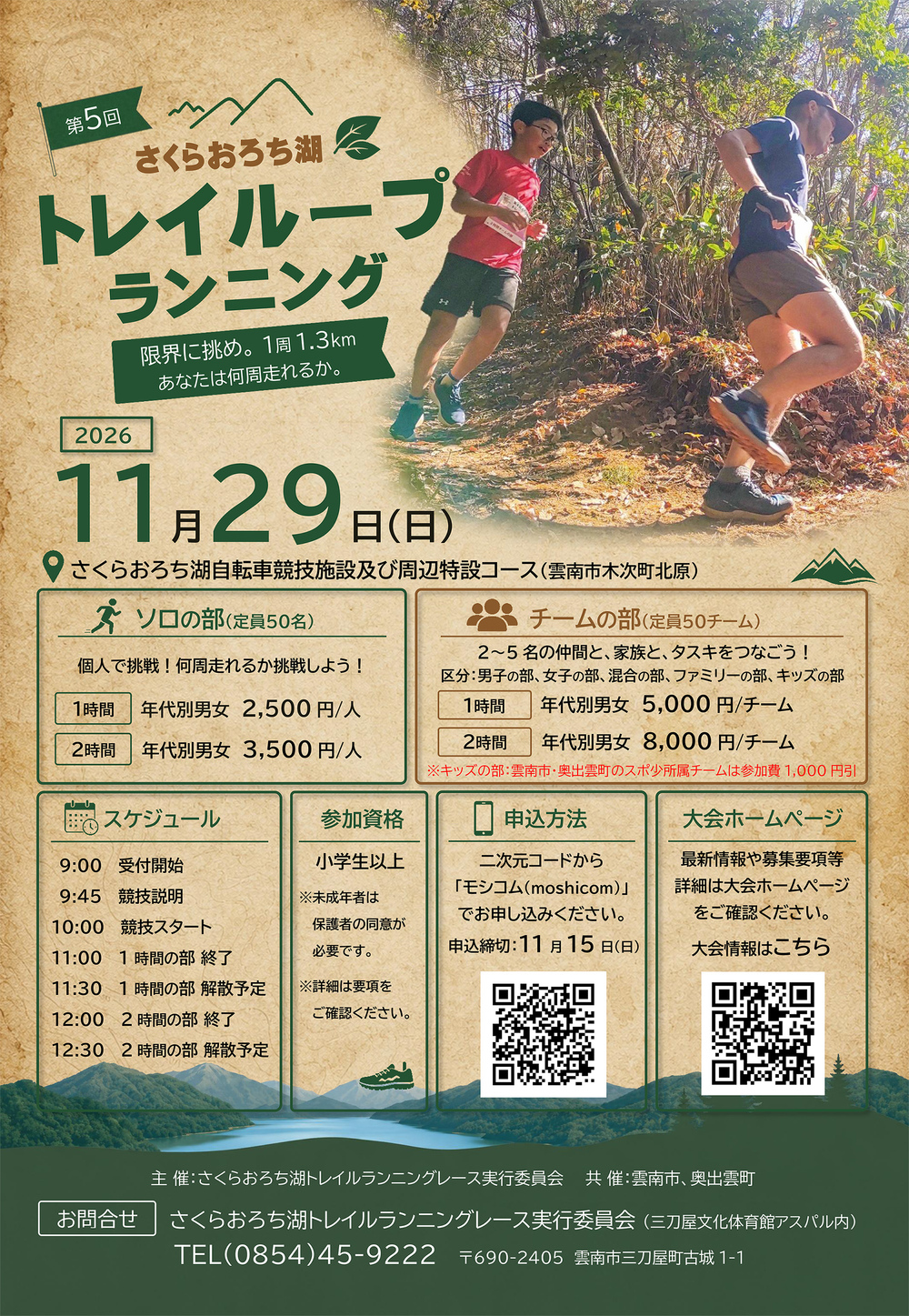 第5回トレイループチラシ_2026(トンボなし)