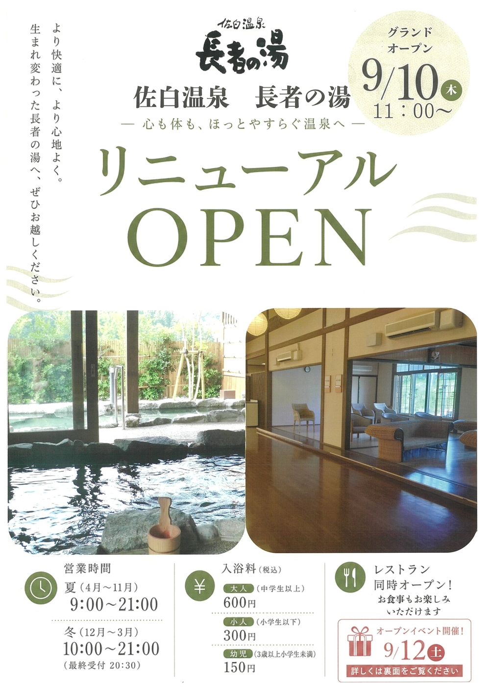 0910長寿の湯オープン_page-0001