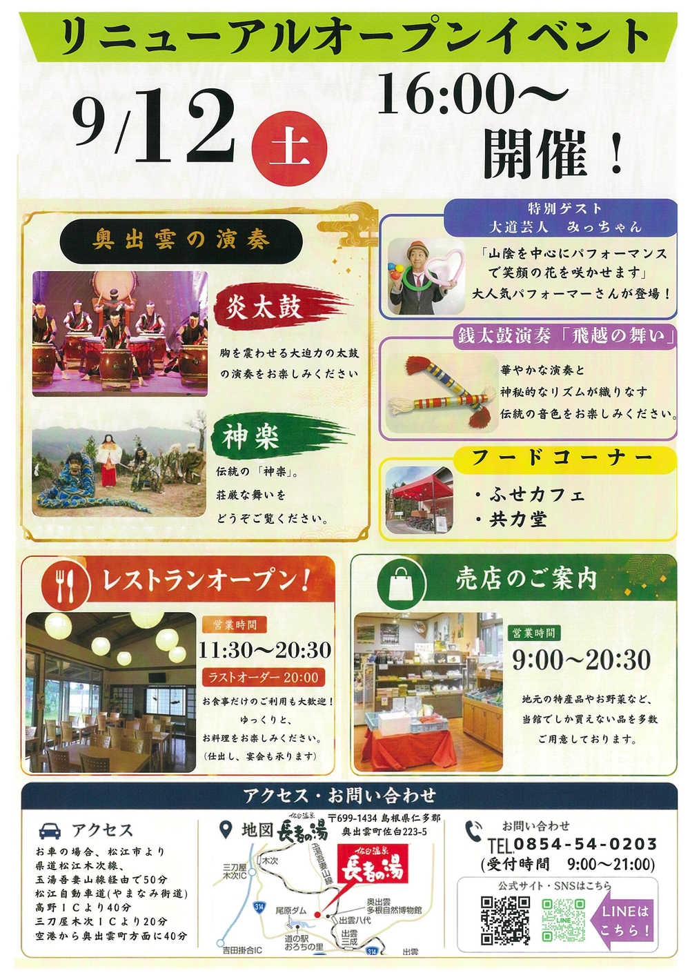 0910長寿の湯オープン_page-0002