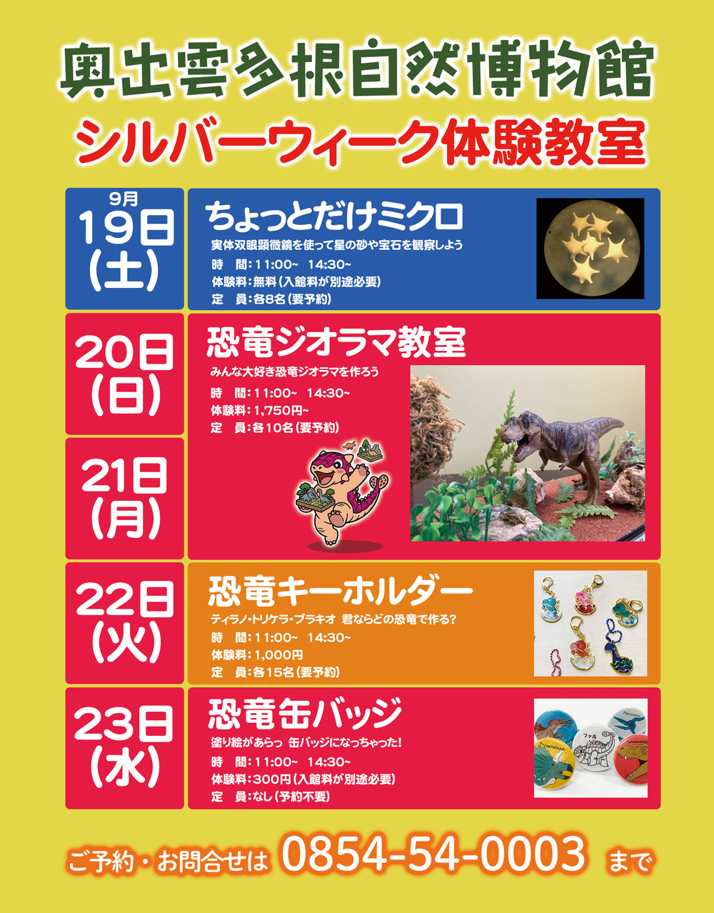 チラシシルバーウィークWeb