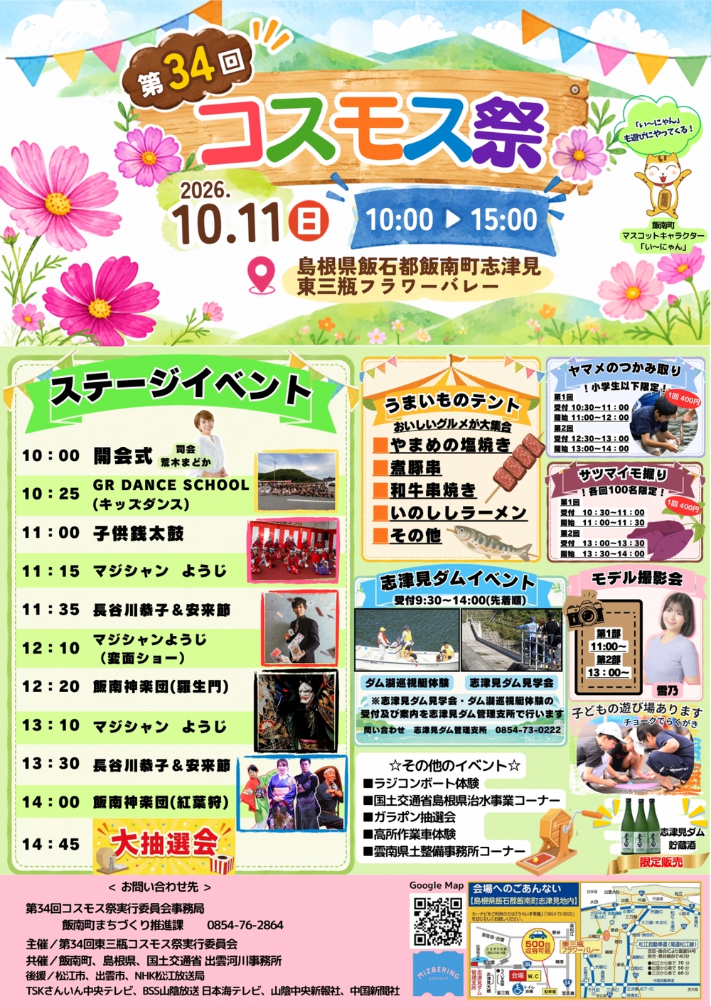 1011第34回コスモス祭チラシ_page-0001